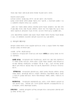 [평생교육 경영론] 9장 평생교육의 리더십론-4
