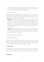 [평생교육 경영론] 9장 평생교육의 리더십론-9