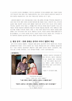 [가족사회학] 어머니 열풍-2