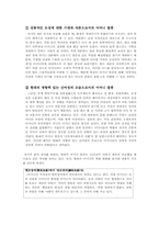 [가족사회학] 어머니 열풍-6