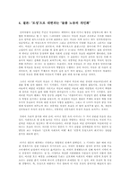 [가족사회학] 어머니 열풍-10