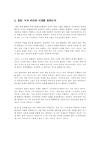 [가족사회학] 어머니 열풍-12