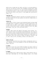 [의료사회사업] 당뇨병-8