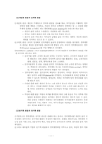 [인적자원개발] 제9장 경력개발의 개념-6