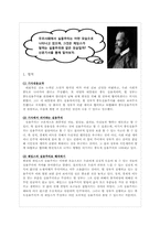 윌리엄 제임스 William James `What Pragmatism Means` 프래그머티즘-2