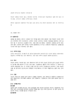 사교매너 레포트-8