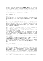 사교매너 레포트-11