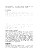 사교매너 레포트-14