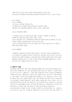 사교매너 레포트-19