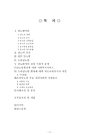 당뇨병과 의료사회사업-19