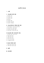 당뇨 환자와 가족을 위한 사회사업가의 역할-2