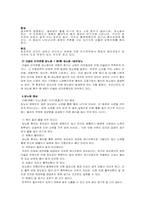 당뇨 환자와 가족을 위한 사회사업가의 역할-5