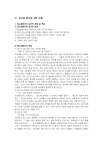 당뇨 환자와 가족을 위한 사회사업가의 역할-7