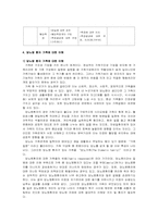 당뇨 환자와 가족을 위한 사회사업가의 역할-11