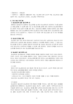 당뇨 환자와 가족을 위한 사회사업가의 역할-16