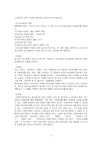 당뇨 환자와 가족을 위한 사회사업가의 역할-17
