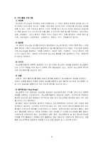 당뇨 환자와 가족을 위한 사회사업가의 역할-18