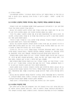 아이폰에 관한 언론의 보도와 언론 보도 뒤에 숨겨진 아이폰의 부정적 측면-12