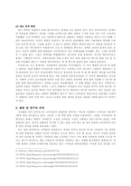 아이폰에 관한 언론의 보도와 언론 보도 뒤에 숨겨진 아이폰의 부정적 측면-14