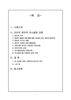 사회복지사의 윤리적 딜레마(한정된 자원의 배분에 대한 딜레마)-2