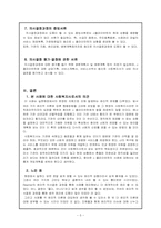 사회복지사의 윤리적 딜레마(한정된 자원의 배분에 대한 딜레마)-6
