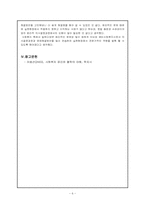 사회복지사의 윤리적 딜레마(한정된 자원의 배분에 대한 딜레마)-7