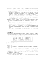 [인적자원개발] 9장 경력개발의 개념-4