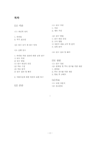 [성격심리학] 여성의 하이힐과 자기 효능감 사이의 관계-2