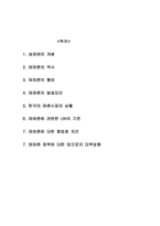 매매춘 역사 문제점 개선방안-2