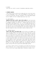 매매춘 역사 문제점 개선방안-4