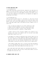 매매춘 역사 문제점 개선방안-5