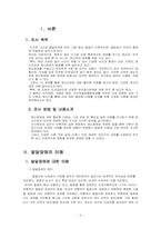 [정신건강론] 정신장애의 이해(유아) -지적장애, 자폐성장애, 주의력결핍행동장애-3