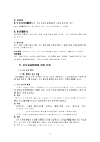 [정신건강론] 정신장애의 이해(유아) -지적장애, 자폐성장애, 주의력결핍행동장애-10