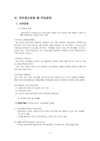 [정신건강론] 정신장애의 이해(유아) -지적장애, 자폐성장애, 주의력결핍행동장애-13