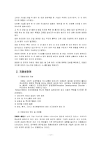 [정신건강론] 정신장애의 이해(유아) -지적장애, 자폐성장애, 주의력결핍행동장애-17