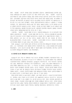 [커뮤니케이션이론] 인터넷매체의 배양효과 조사 - 천안함 사건-4