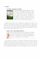 [사회심리학] 매력호감의 결정요인, 대인매력의 원리들, 사랑이론-4