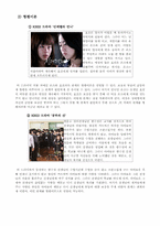 [사회심리학] 매력호감의 결정요인, 대인매력의 원리들, 사랑이론-10