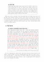 [사회심리학] 매력호감의 결정요인, 대인매력의 원리들, 사랑이론-12