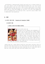 [사회심리학] 매력호감의 결정요인, 대인매력의 원리들, 사랑이론-14