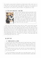 [사회심리학] 매력호감의 결정요인, 대인매력의 원리들, 사랑이론-19
