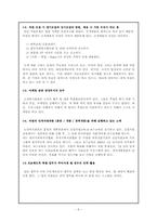 [사회복지행정론 기관 분석] 고강복지회관-7