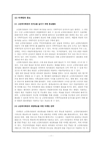 [사회복지행정론 기관 분석] 고강복지회관-8