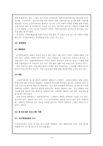 [사회복지행정론 기관 분석] 고강복지회관-9