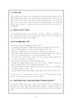 [사회복지행정론 기관 분석] 고강복지회관-13
