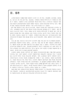 [사회복지행정론 기관 분석] 고강복지회관-15