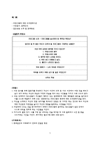 [사회복지실천기술론] 청소년 비행 인지행동치료 프로그램-6