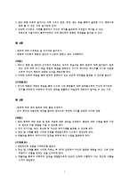[사회복지실천기술론] 청소년 비행 인지행동치료 프로그램-8