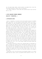 한국 관료제의 문제점과 개선 방안-6