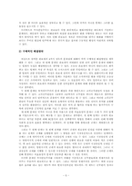 한국 관료제의 문제점과 개선 방안-7